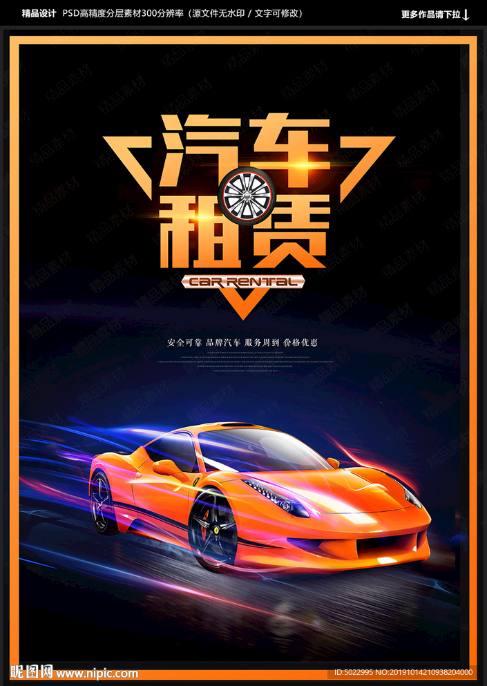 汽車租賃設(shè)計(jì)圖 從海報(bào)到廣告的視覺營(yíng)銷全攻略